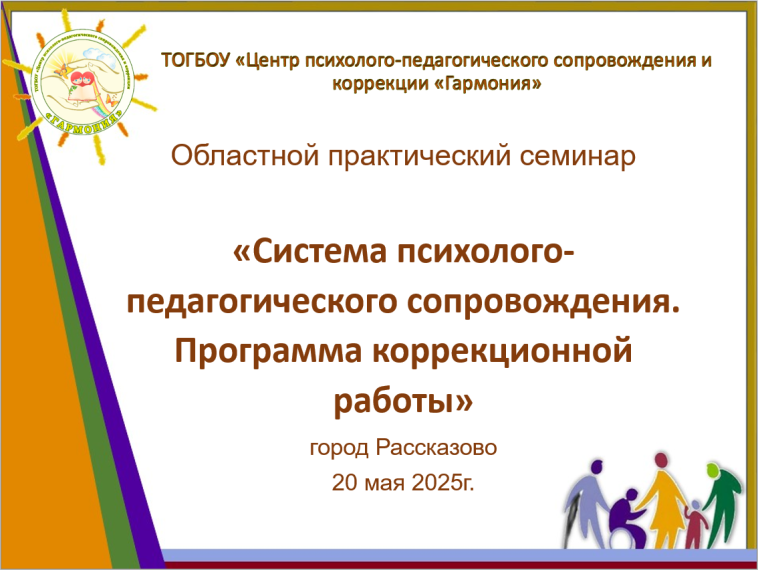 Семинар «Система психолого-педагогического сопровождения».